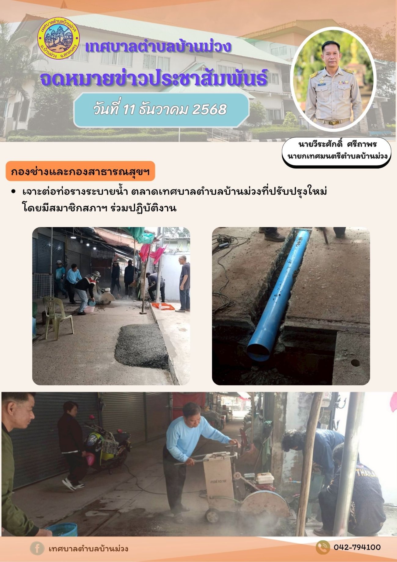 จดหมายข่าวประชาสัมพันธ์ วันที่ 11 ธันวาคม 2568