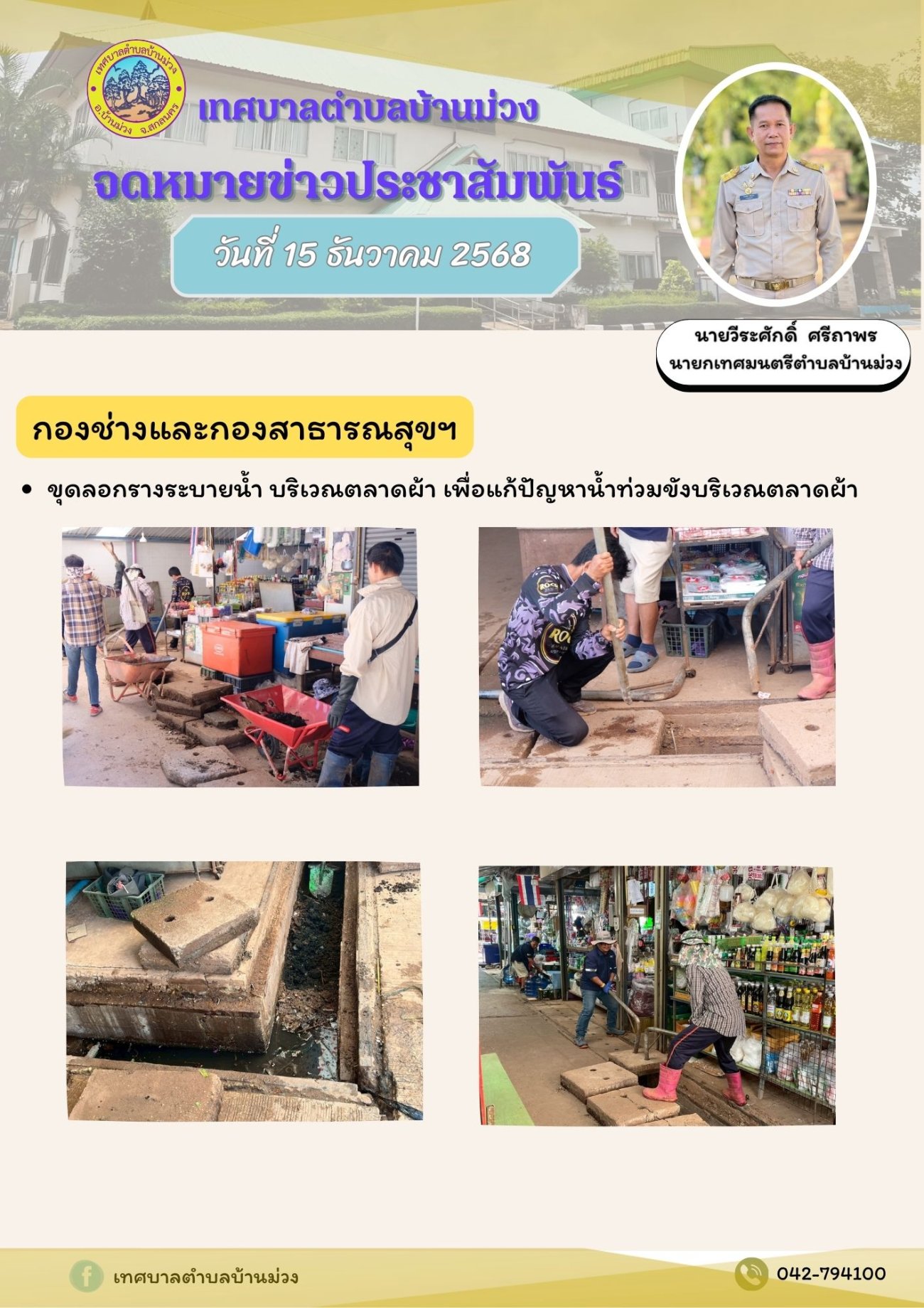 จดหมายข่าวประชาสัมพันธ์ วันที่ 15 ธันวาคม 2568