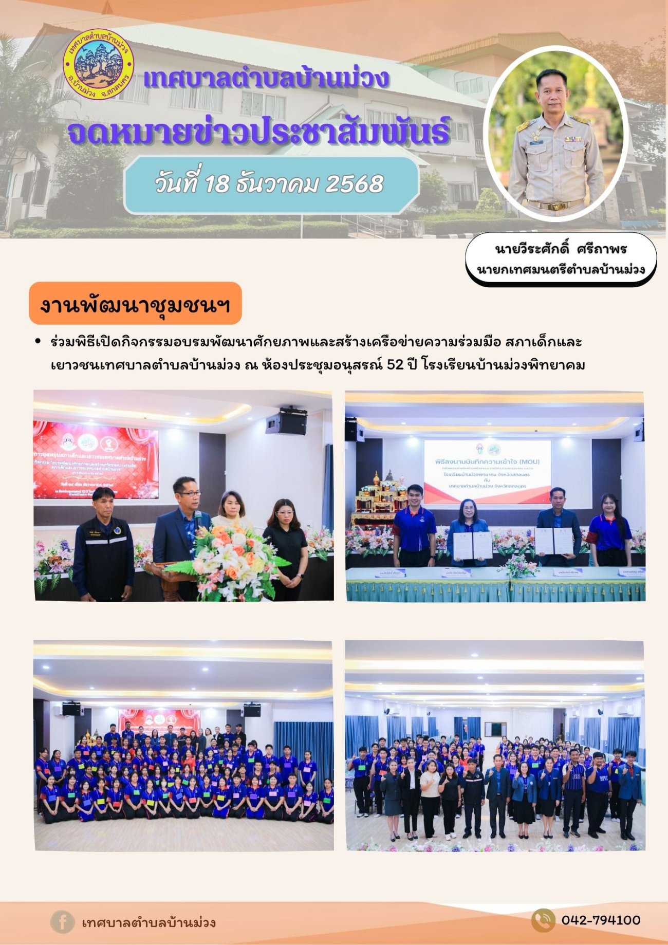 จดหมายข่าวประชาสัมพันธ์ วันที่ 18 ธันวาคม 2568